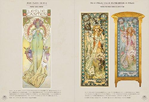 The World of Alphonse Mucha - A Journey To Two Fairyland- (Pie X Hiroshi Unno Art)