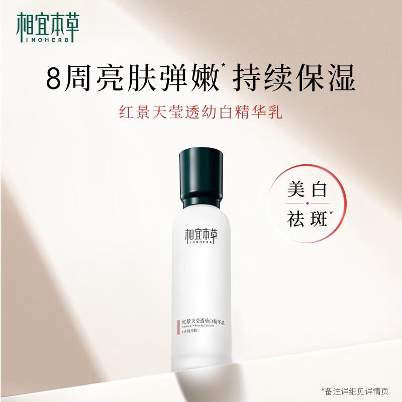 INOHERB Rhodiola Brightening & Hydrating Essence Lotion