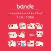 GreetingLife Bande Masking Roll Sticker Coco & Paul 20mm Washi Tape Coco-chan RYZ-1160 Red Made In Japan