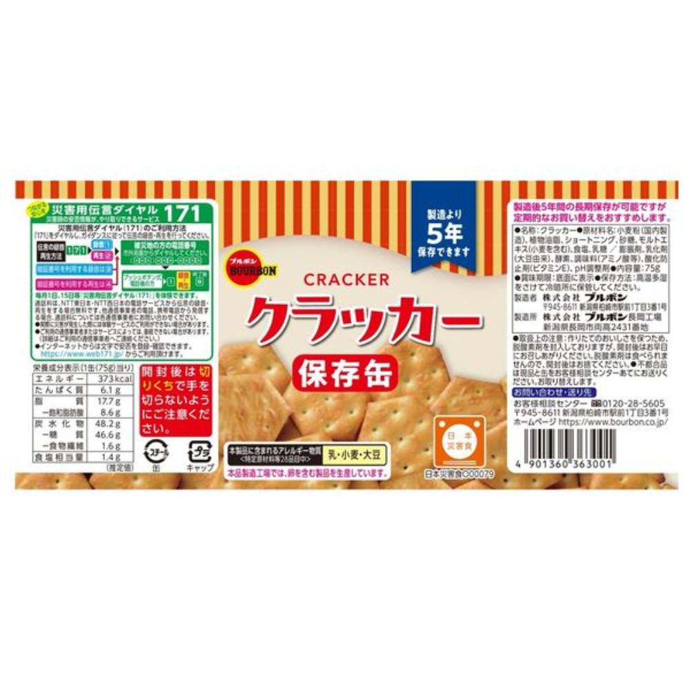 Japan [Emergency Food] BOURBON Canned Crackers, 5-year preservation can, 1 can (75g)