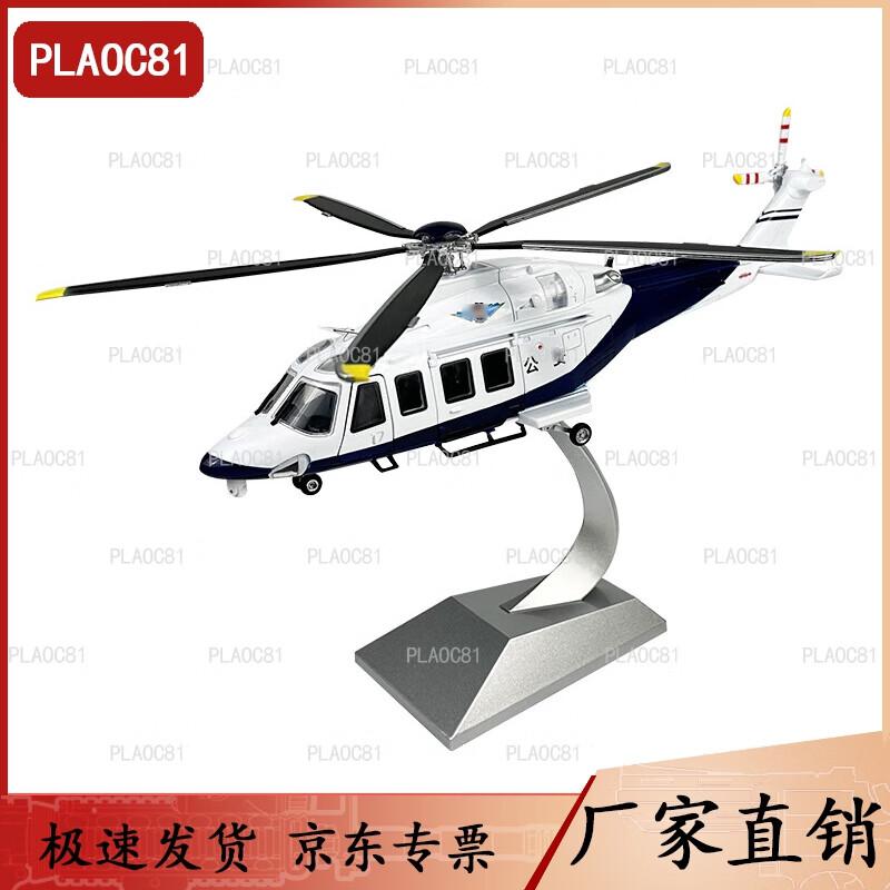 1:32 Scale AW139 Helicopter Model