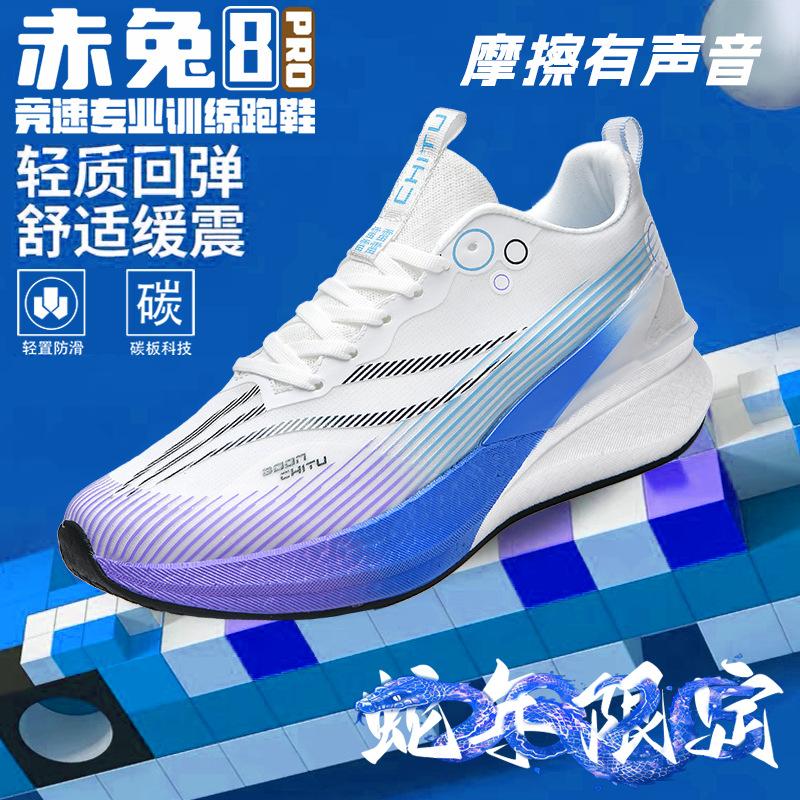 New Red Rabbit 8pro Running Shoes Men's 2025 Carbon Board Boys Breathable Shock Absorption Professional Student Racing Sports Shoes Women