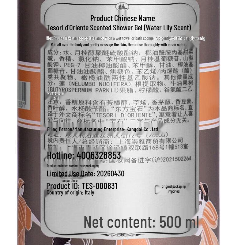 Oriental Gem Water Lily Moisturizing Shower Gel Gift Set