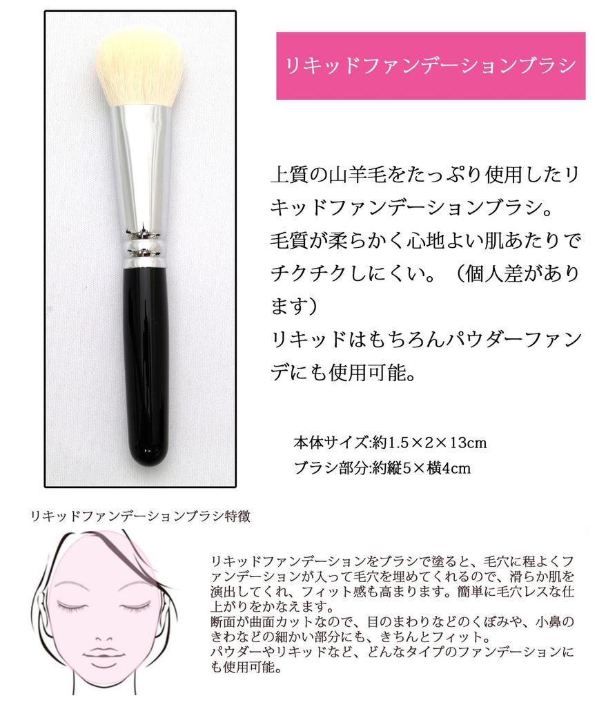 Kumano Brush Makeup Brush SR Series Liquid Foundation Goat Hair Brush,