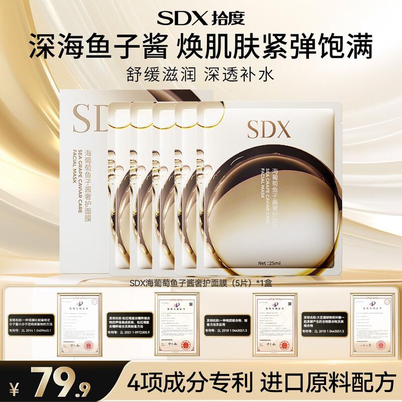 SDX Sea Grape & Caviar Luxury Sheet Mask