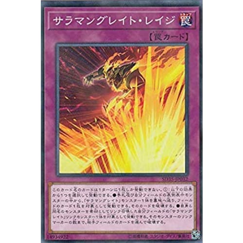 Yu-Gi-Oh! SD35-JP032 Salamangreat Rage (Japanese Version Normal Parallel) STRUCTURE DECK Soulburner