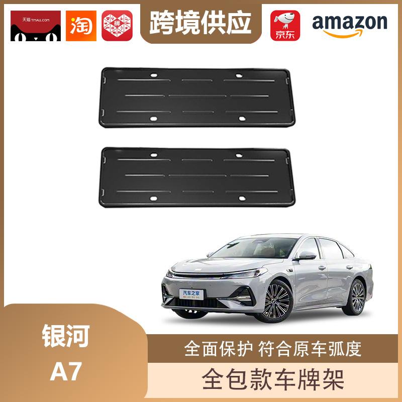 

Libos Galaxy A7 Full Coverage License Plate Holder for New Energy Vehicles Matte Black