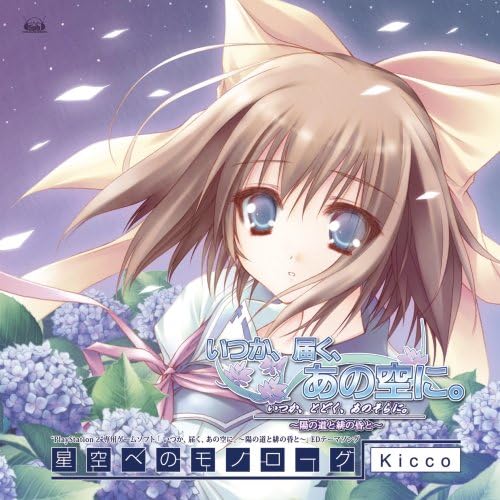 

CD GAMES KICCO Itsukatodokuano sora ni Todok VGCD1030 Japan ObiAnimeGame Used