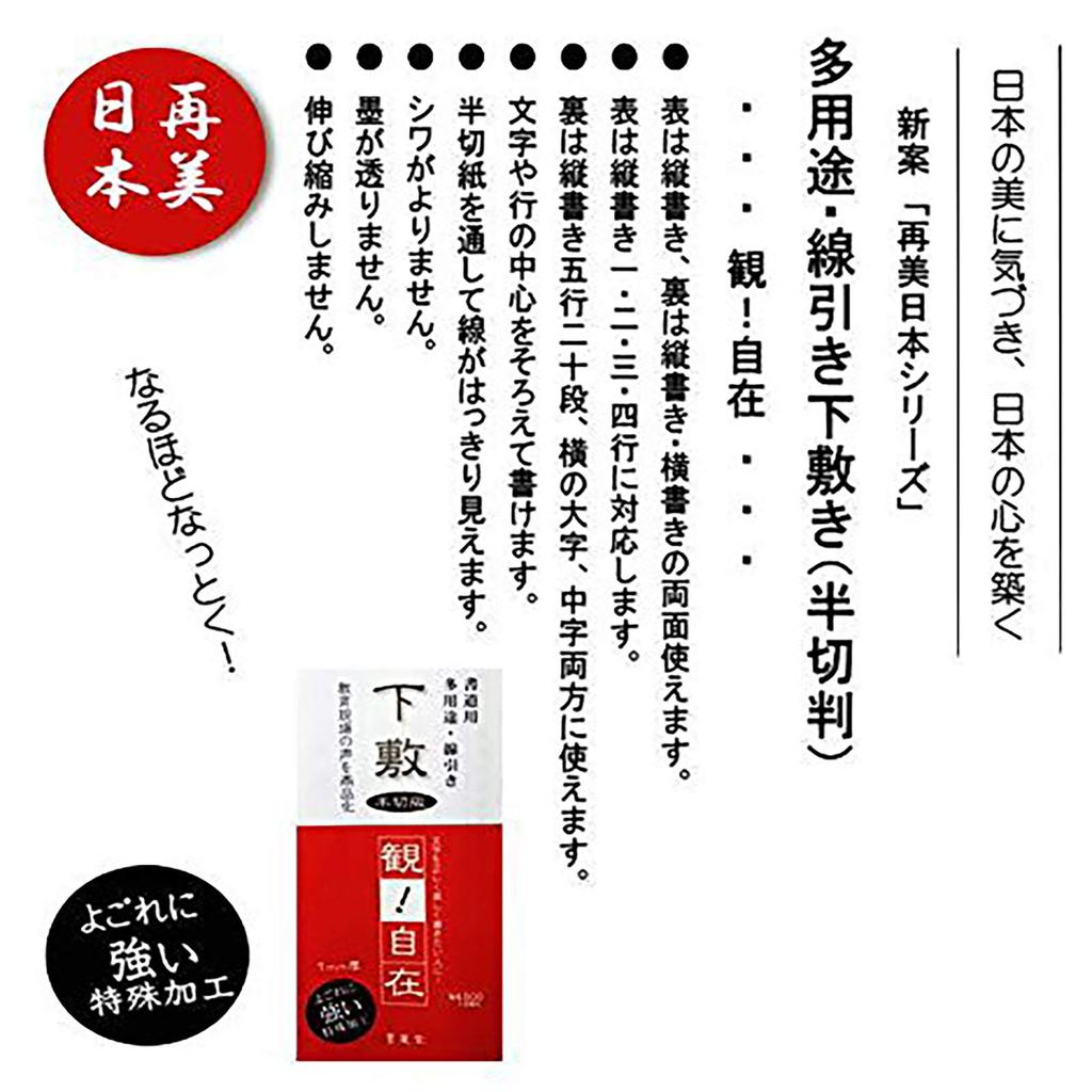 Bokuundo Calligraphy Desk Saibi Jizai Desk Line 27176 Pad, Nippon, Kan! Multi-Purpose Pad, 1mm, Drawing, Half-Cut Size,