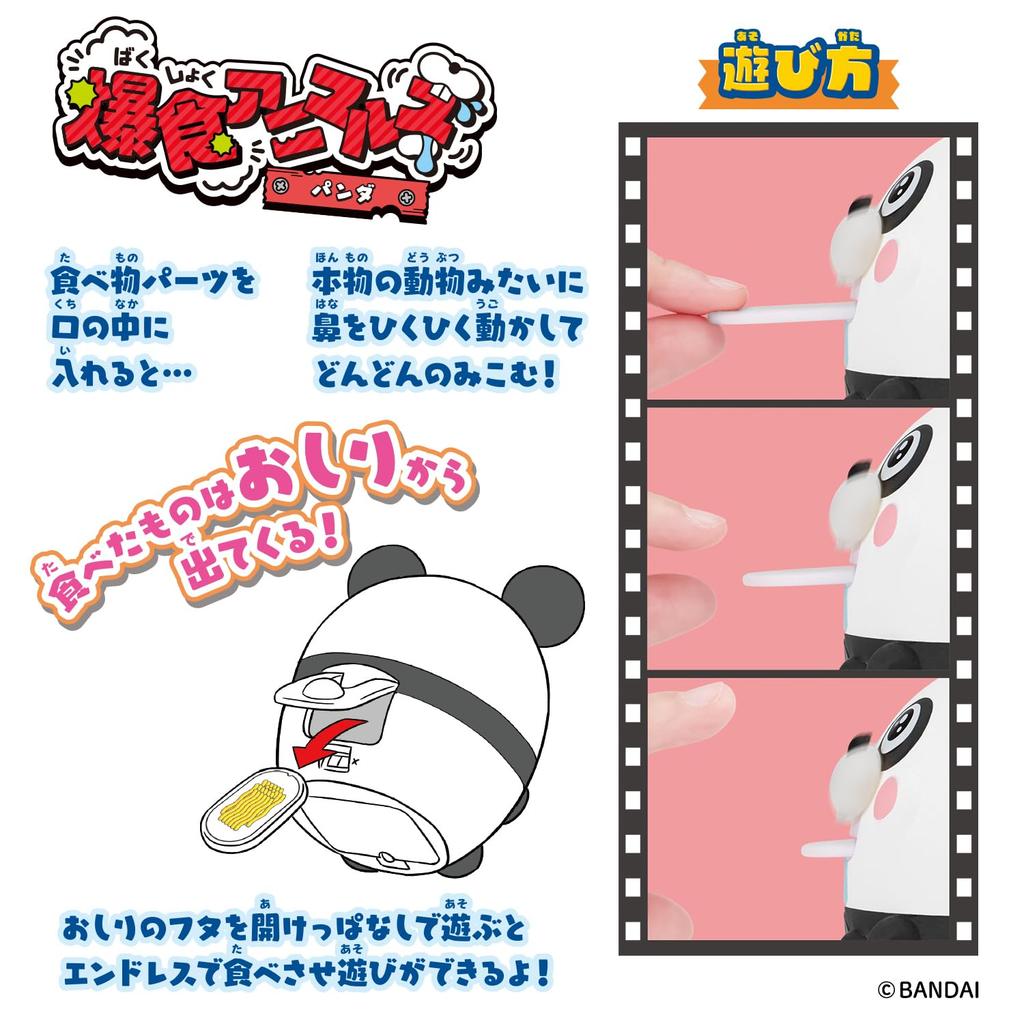 Bakushoku Animals Panda [BANDAI]