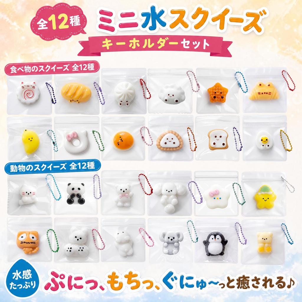 CHALAN Mini Squeeze Keychain Set Squishy Soft and Watery with Ball Perfect for Killing Squeezing Fun Sensory Soft and Great for Children and Gift Set
