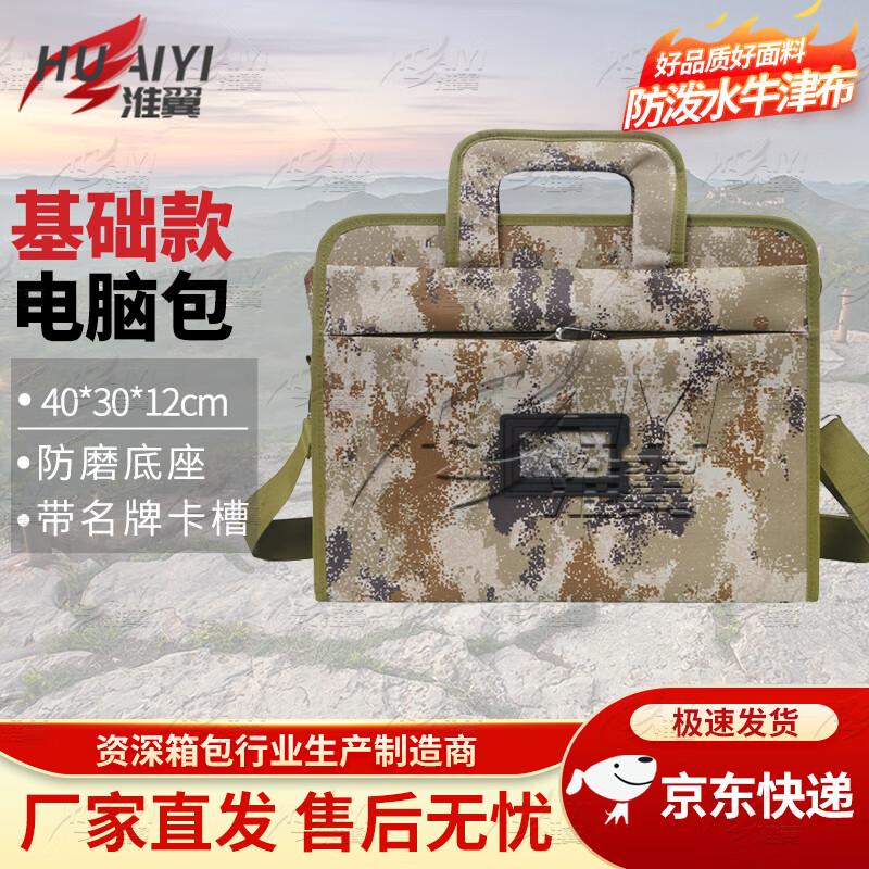 Huaiyi Camouflage Laptop & Document Bag