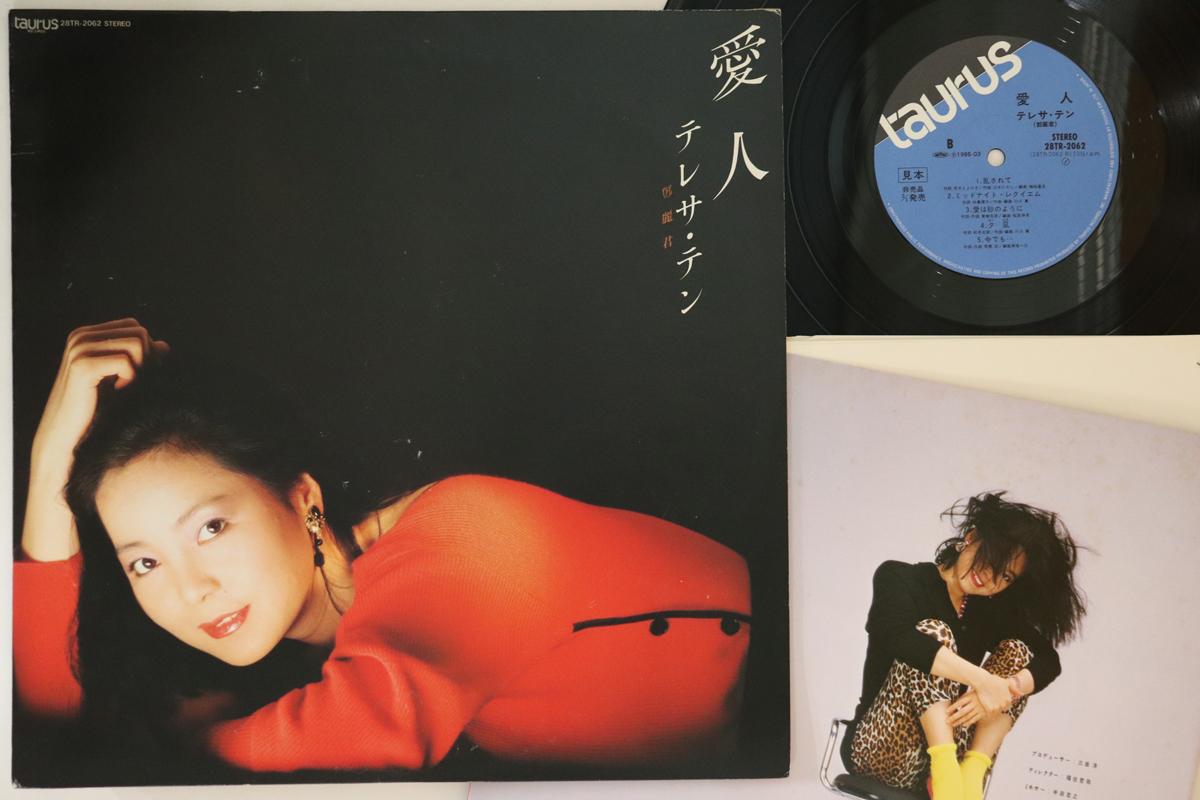 

LP Record TERESA TENG - Aijin 28TR2062PROMO TAURUS 1985 Japan Japanese Enka Used