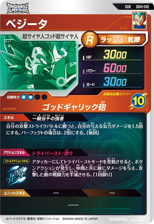 Super Divers GDR Vegeta SDV1-010