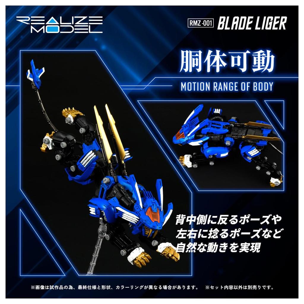 REALIZE MODEL Realize Model Blade Liger T-SPARK RMZ-001
