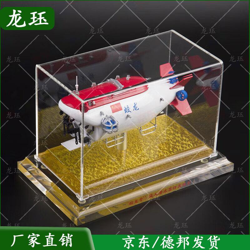Jiaolong Submersible Model