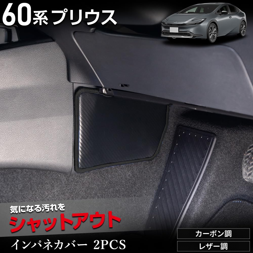 YOURS 60 Series Prius Interior Panel Covers in Kick Guard Sewn in Protects against scratches and Custom Instrument Panel Protective Console Toyota M