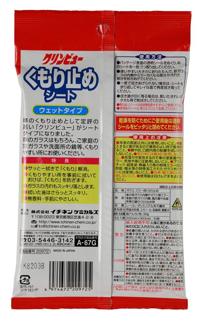 Clinview 20972 Car Wash Supplies Glass & Anti Fog Sheets 10 Count