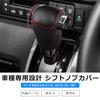 Cartist Honda Nowy N-BOX JF5 JF6 Pokrowiec na uchwyt zmiany biegów, Do samochodów, Pokrowiec na gałkę zmiany biegów,