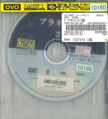 DVD - Puranetes 2 BCDR0259 BANDAI Japonsko Filmy a DVD Použité