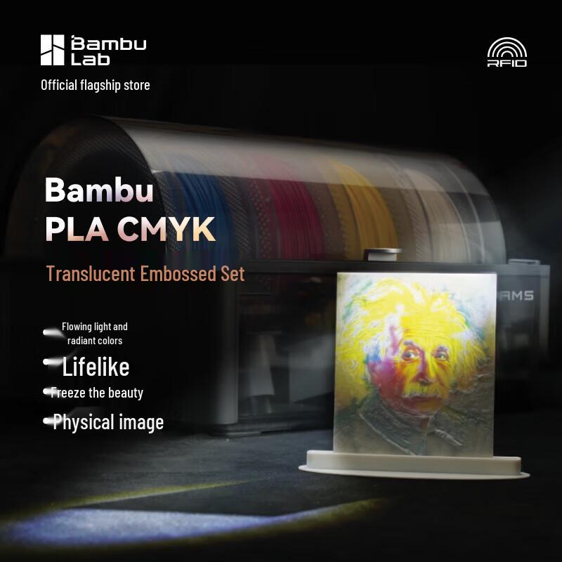 Набор транслюцентного рельефного филамента Bambu Lab CMYK для 3D-печати