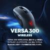 MSI VERSA 300W Wireless Gaming Mouse, Lightweight 60g, Wired/Wireless, Ambidextrous, MS0731