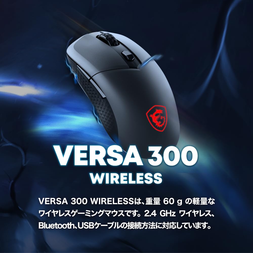 MSI VERSA 300W Wireless Gaming Mouse, Lightweight 60g, Wired/Wireless, Ambidextrous, MS0731