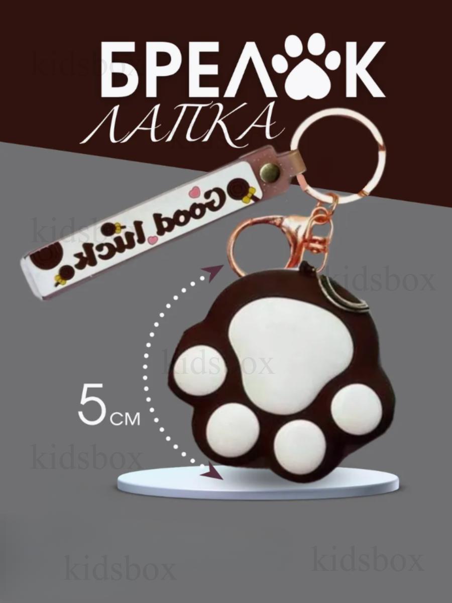 

Paw Keychain and Bag Cat Tabby Paw Toy Antistress 5cm 5 коричневий