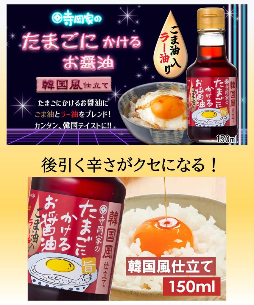 Soy Sauce for Eggs 150ml Perfect Soy Sauce Set for Eggs and Rice Contains Cod Style Gift A Japanese Souvenir That Foreigners Will Love Original Wet