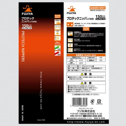 Fujiya Nippers (with Spring), 150mm, Mirror Finish, PP60-150