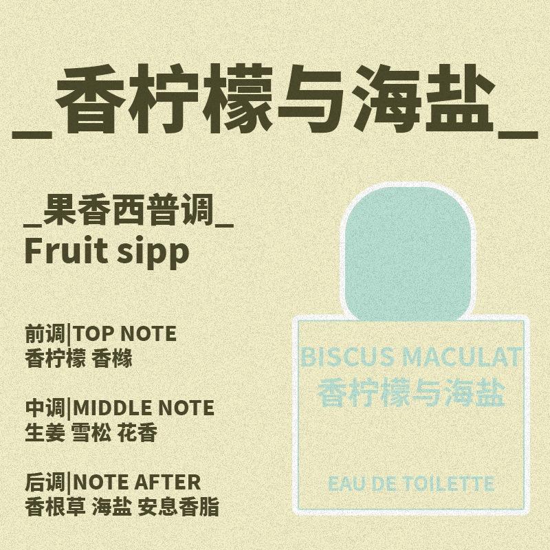 Wind Hibiscus Cool Summer Series Perfume Fragrant Lemon and Sea Salt Iced Watermelon Fashion Niche Perfume Lasting Light Fragrance Batch