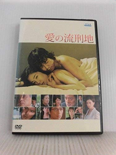 

DVD - Изгнание любви TDV17186R Япония Фильмы и DVD Б/У
