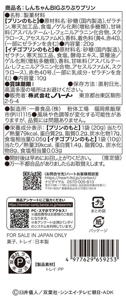 Herz GROSS Puri Puri Pudding 6 Stück Süßigkeitenmaterialien Shin-chan Spielzeug/Süßwaren