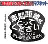 Issho "I'm Sorry for Slow" Magnet Sticker (Car) E (Black Background) Ma-UHBST05