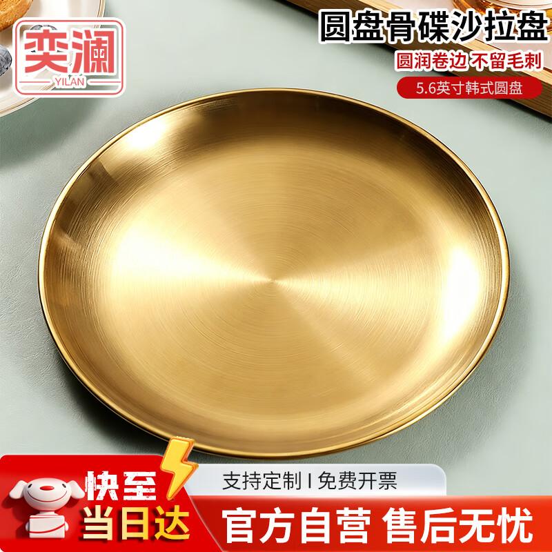 Yilan Korean Stainless Steel Round Serving Plate