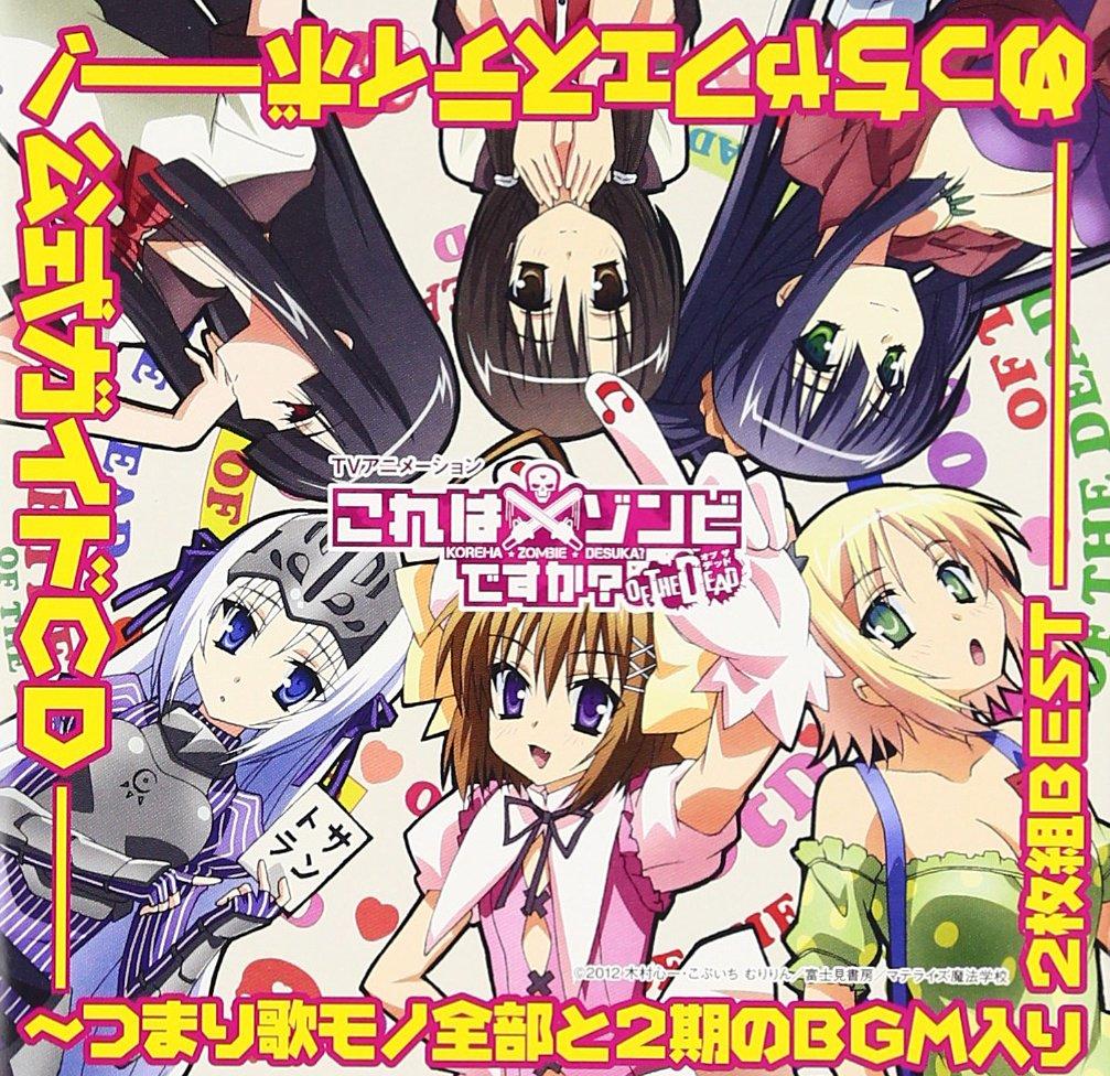 

Аниме ТВ Это Зомби Супер Официальный Путеводитель CD-сет, включающий все песни и фоновую музыку из второго сезона Zombie Празднично! - 2-дисковый