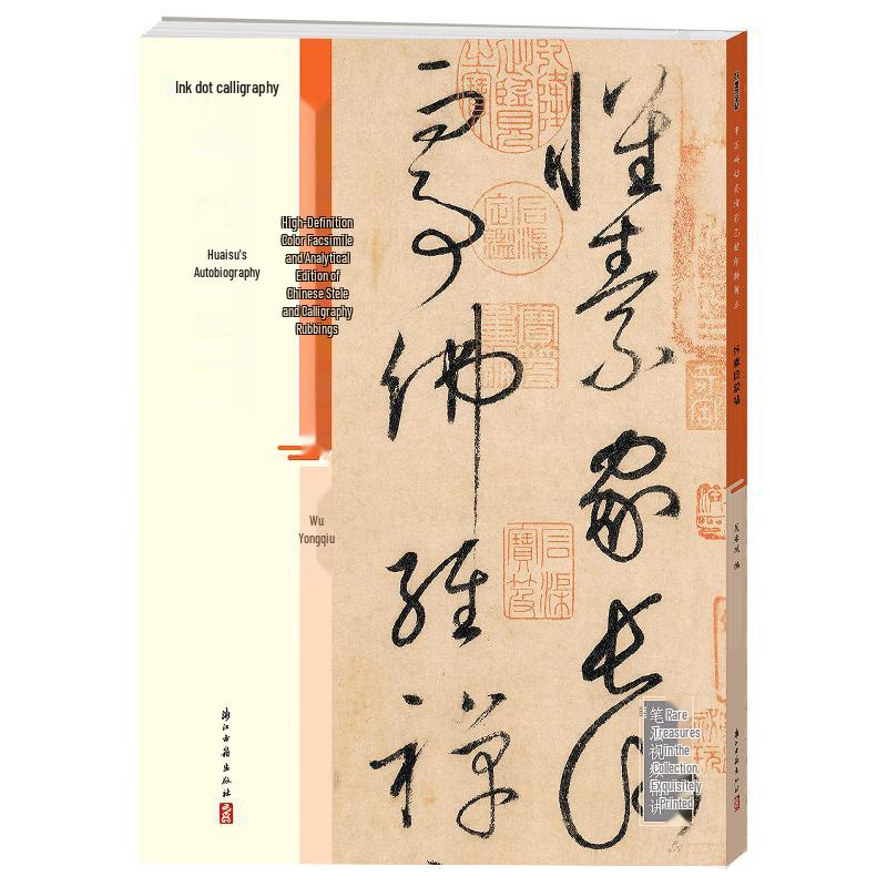 Книга для практики китайской каллиграфии - Автобиография Хуайсу Standard