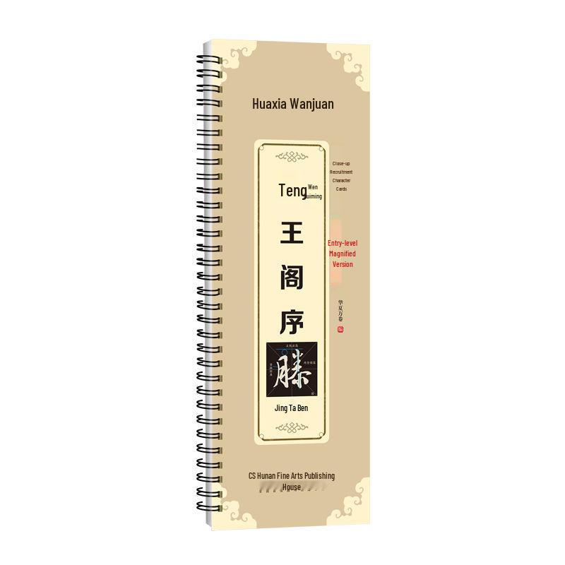 Wen Zhengming Cursive Script Beginner s Copybook: Huaxia Enlarged Edition