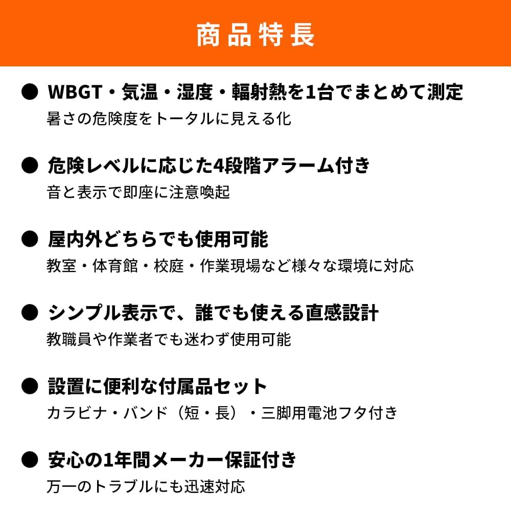 Black Ball Heatstroke Index WBGT JIS Standard Alarm JIS Compliant [JIS Standard] Monitor, Meter, Compliant, Notification,