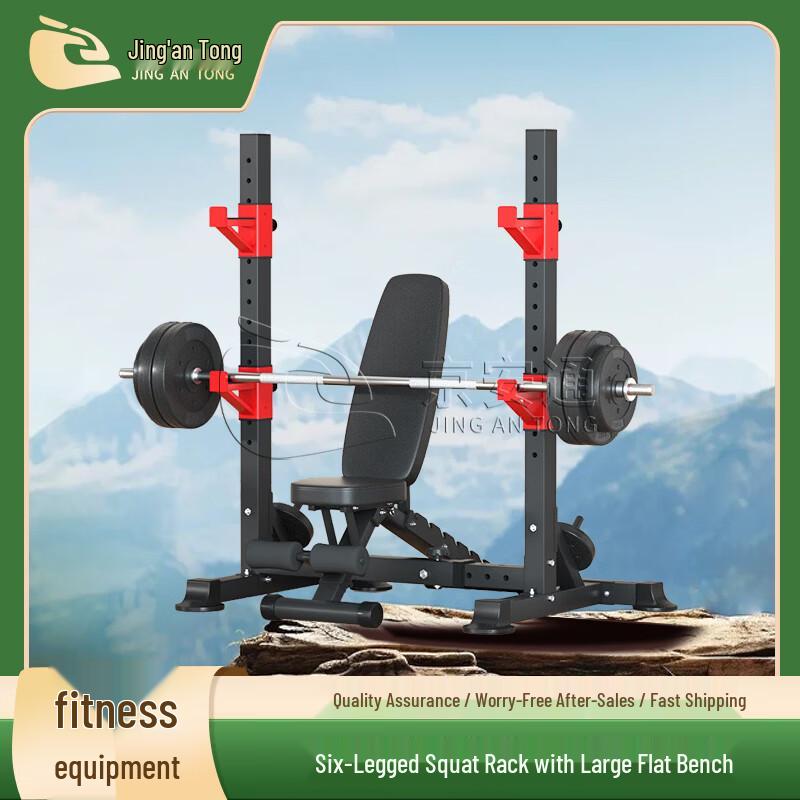 Jingan Tong Multifunctional Squat Rack & Bench Press