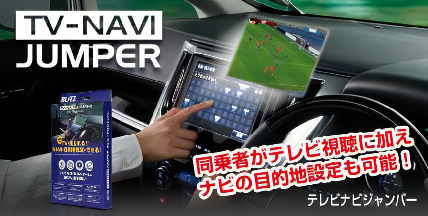 BLITZ TV Canceller Kit with Navigation Control Manual TV for Toyota GR 60 Prius Lane Change with Display and for 90 Noah and 90 Voxy with and Display