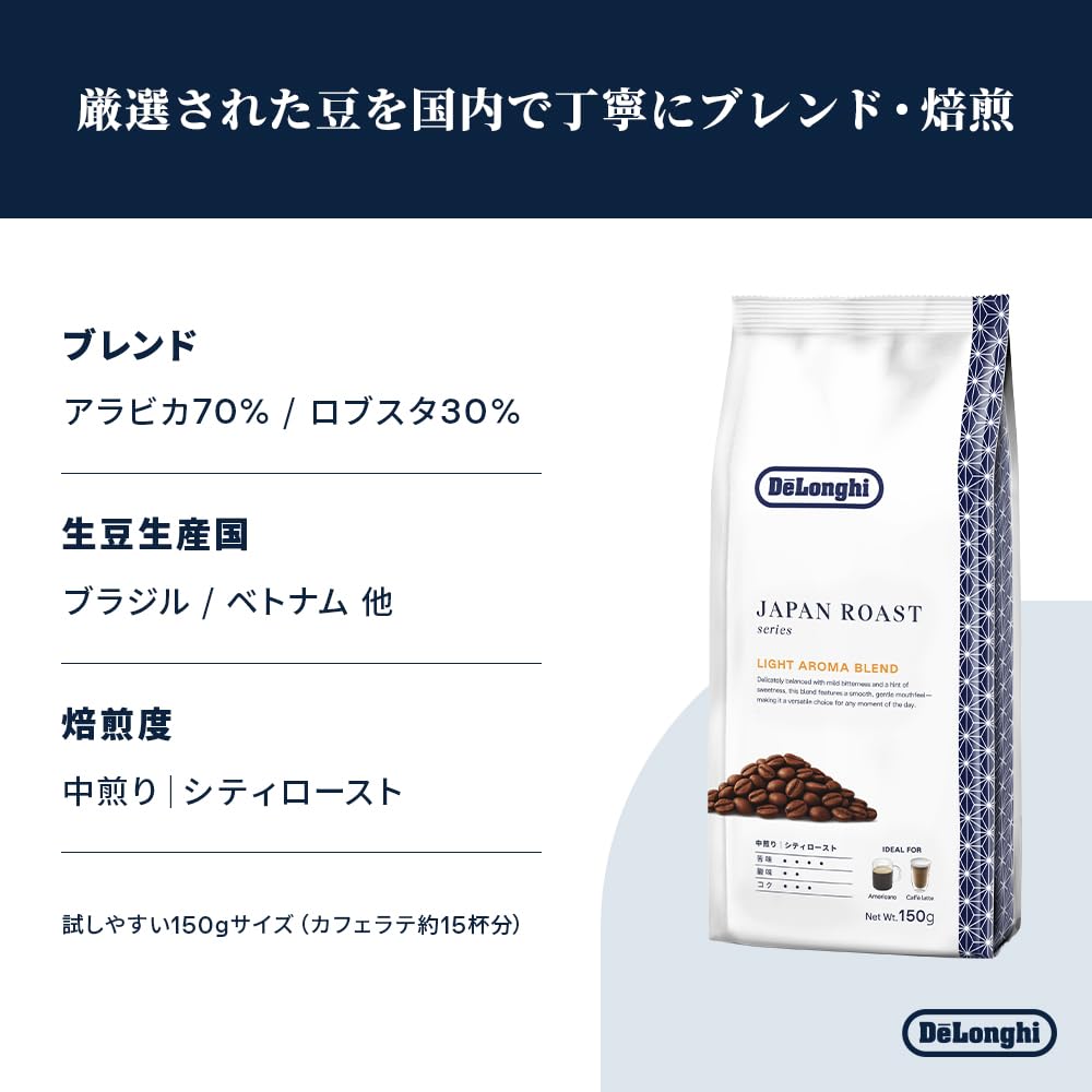 Light Aroma Blend Coffee Medium Japan for Latte and Americano De'Longhi Beans, UB150-LB, 150g, Roast, 70% Arabica, 30% Robusta, Roast, Caffè