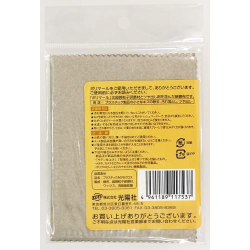 Koyosha Polymal SP Plastic Polishing Cloth