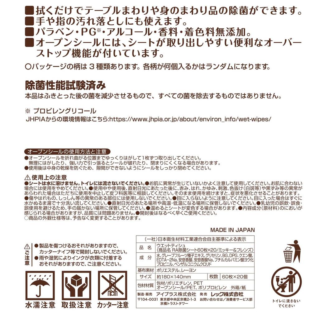 LEC Disney Disinfecting Wet 60 Sheets X 20 Packs 1200 Sheets Tested for Disinfection Performance Made In Japan Alcohol-Free Wipes, (Disney Princesses)