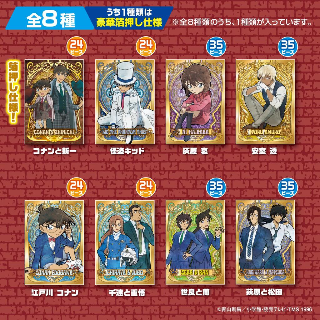 EPOCH Card Size Jigsaw Card Detective Conan Elegance Gallery Trading Puzzle Pieces x Box of 8 Includes Sample Sticker and Transparent Sticker (EPOCH