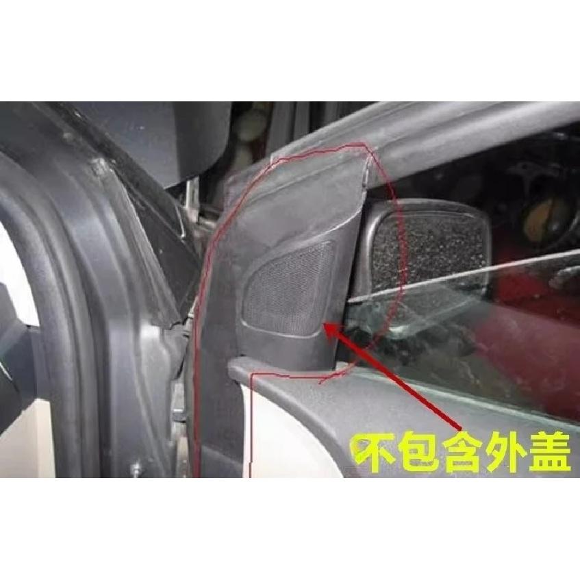 For Focus Classic Original Factory A-pillar Cover Plate for Front Door Tweeter Cover Base