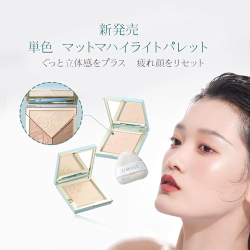 TIMAGE Highlight Matte Highlight Single-Color Palette, Prevents Pores and Shine, Improves Dullness and Irregularities, Popular Cosmetics, 10g, Include