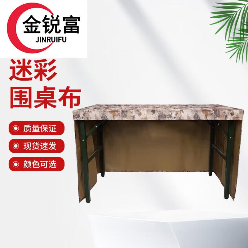JinRuiFu Camouflage Table Cover