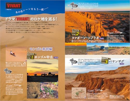 D14 Walking the Earth Mongolia 2024~2025