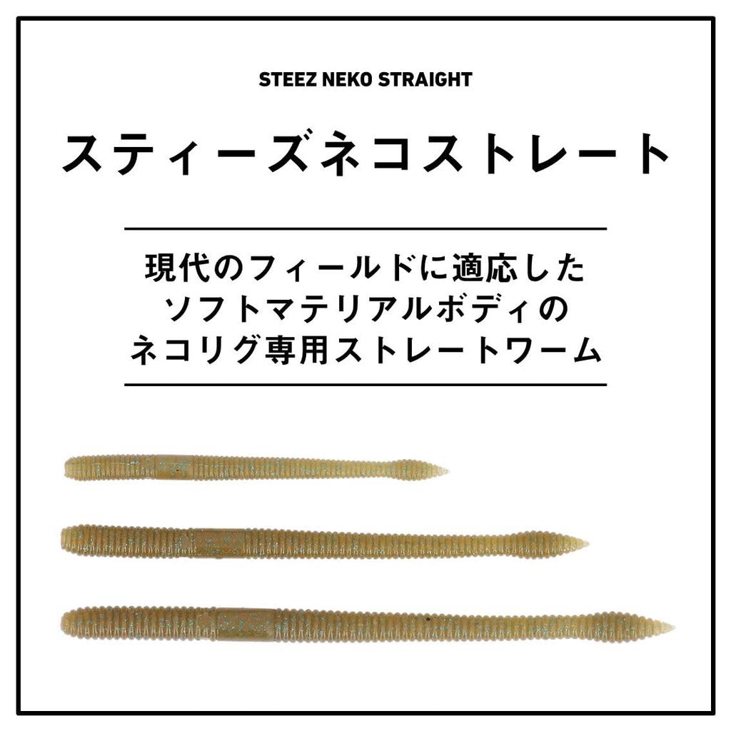 Daiwa 24STEEZ Neko Straight 3.75 Earthworm Lure